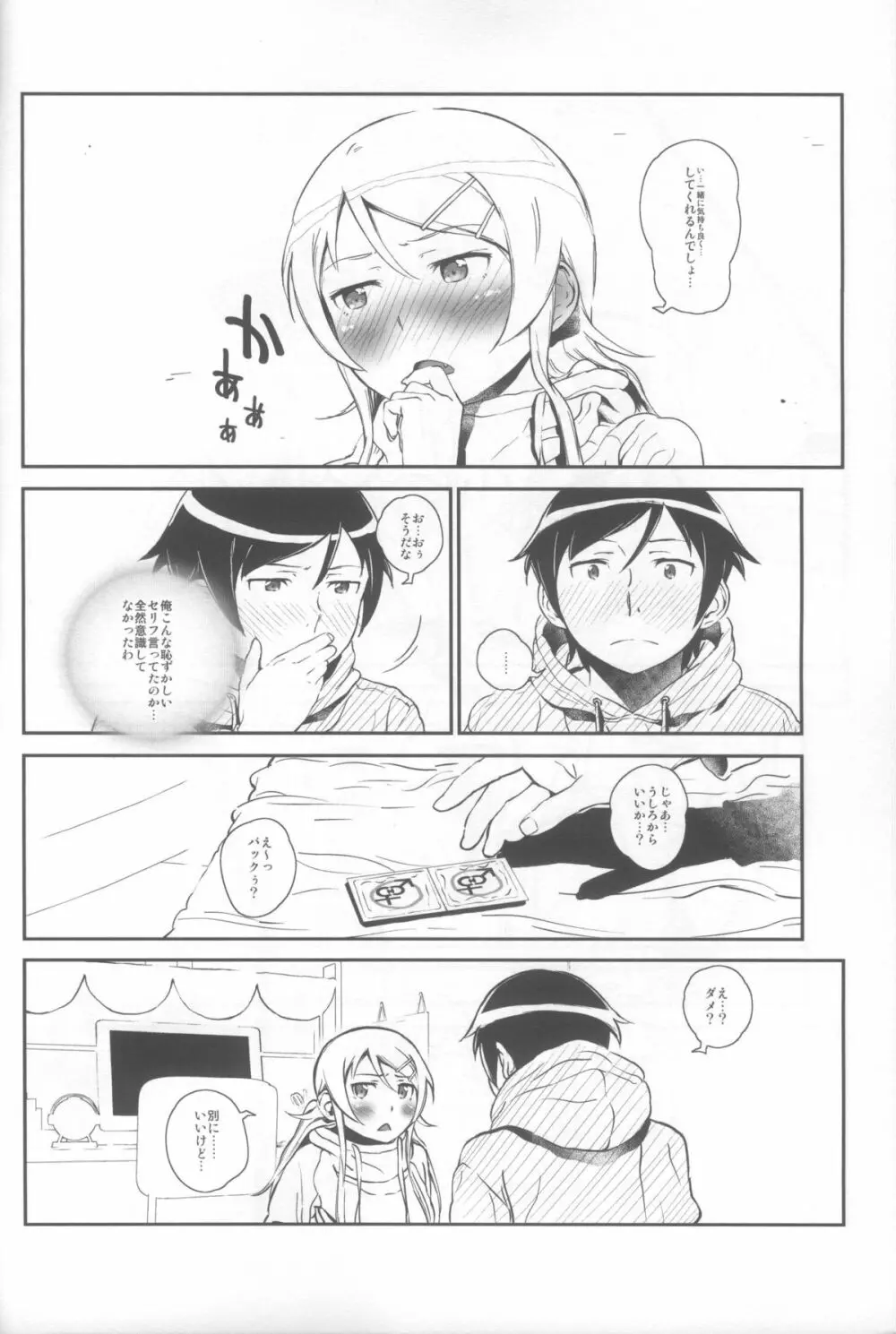 星くず☆ナミダ 4 Page.19