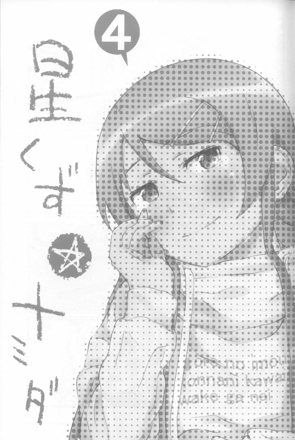 星くず☆ナミダ 4 Page.2