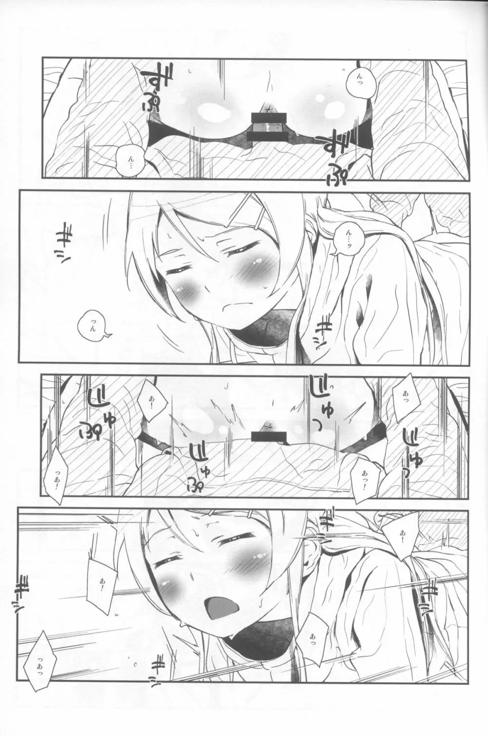 星くず☆ナミダ 4 Page.22