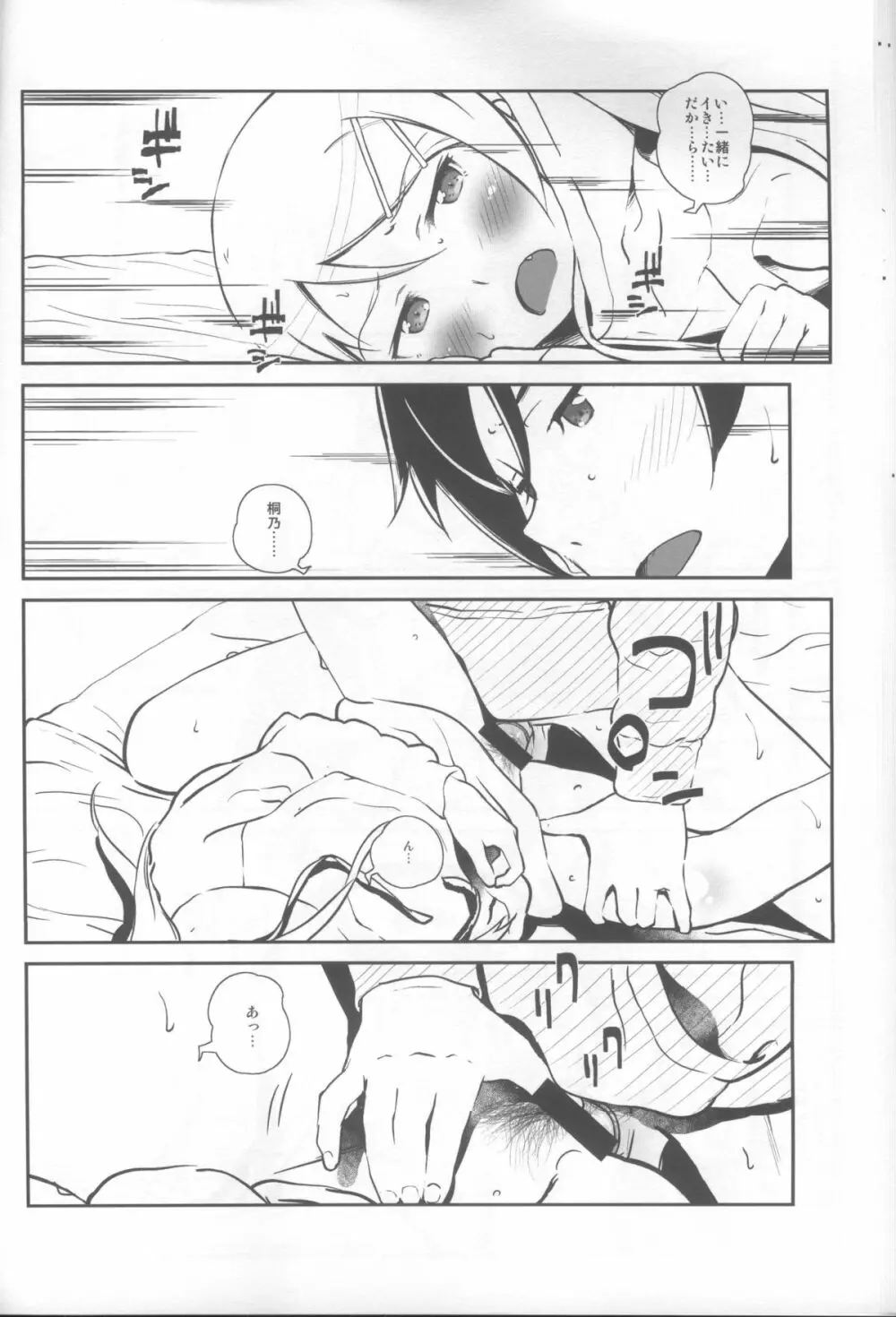 星くず☆ナミダ 4 Page.25