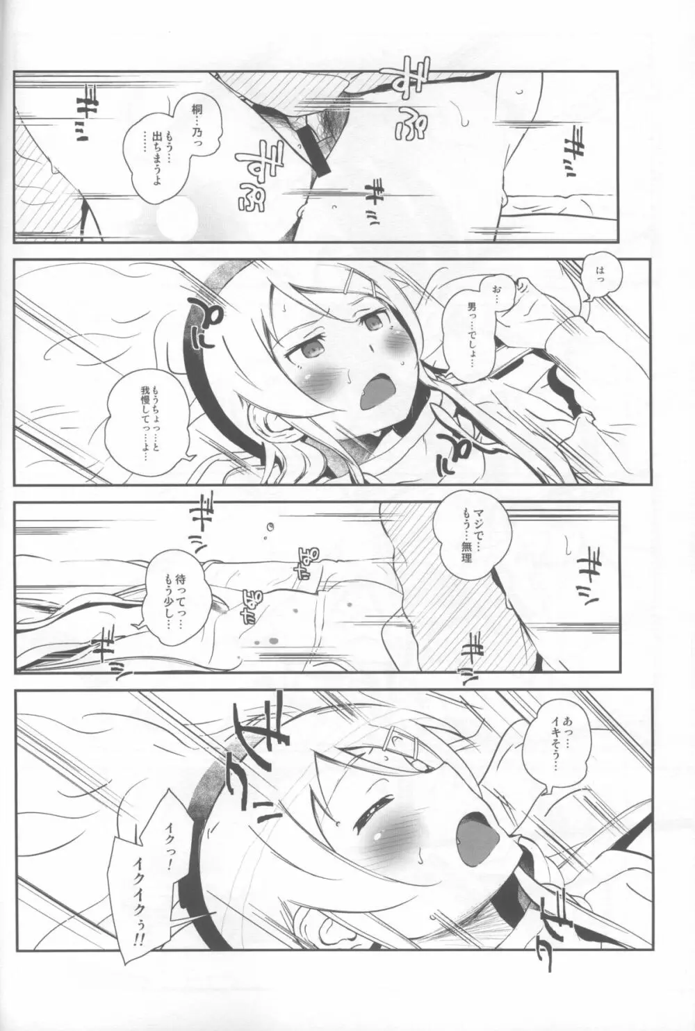 星くず☆ナミダ 4 Page.27