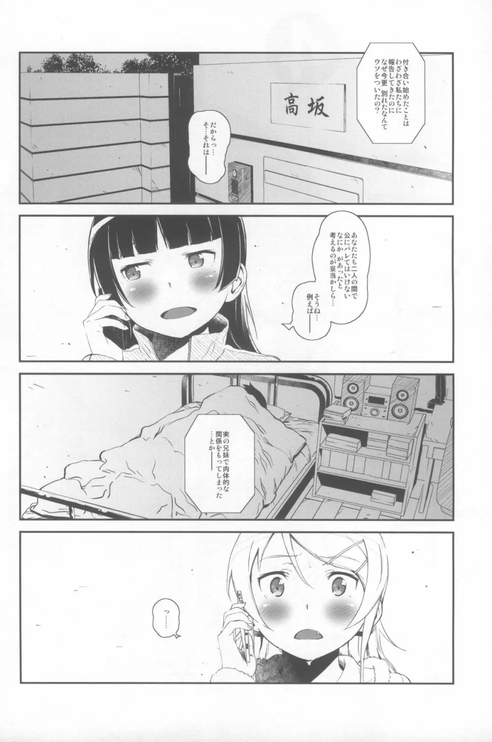 星くず☆ナミダ 4 Page.3