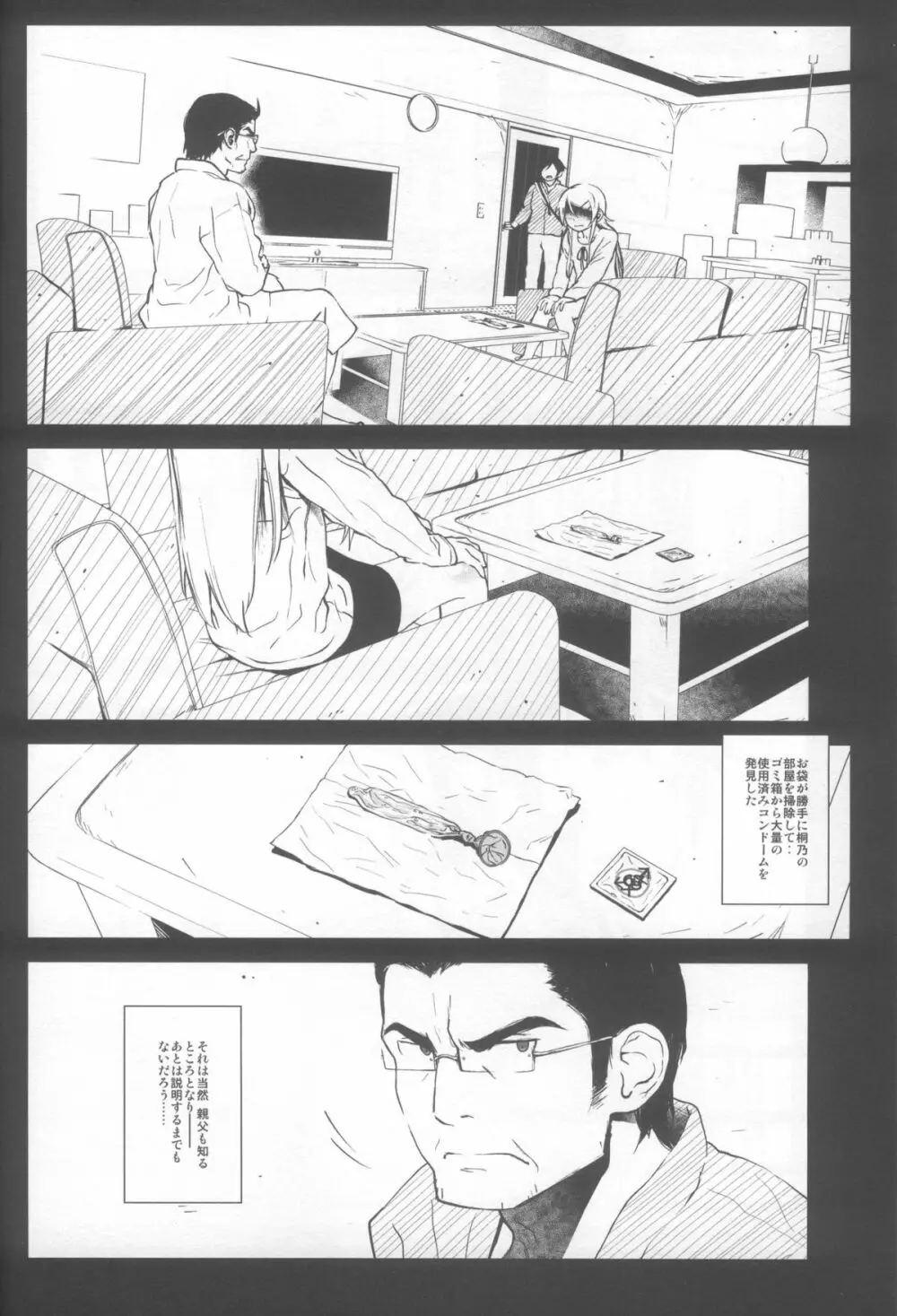星くず☆ナミダ 4 Page.35