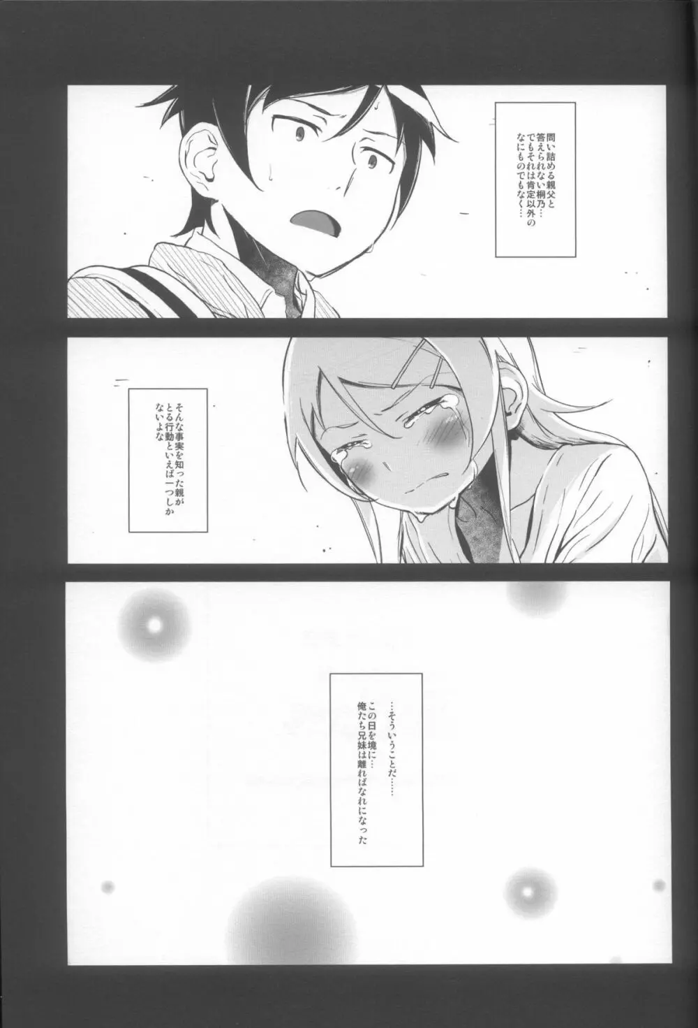 星くず☆ナミダ 4 Page.36