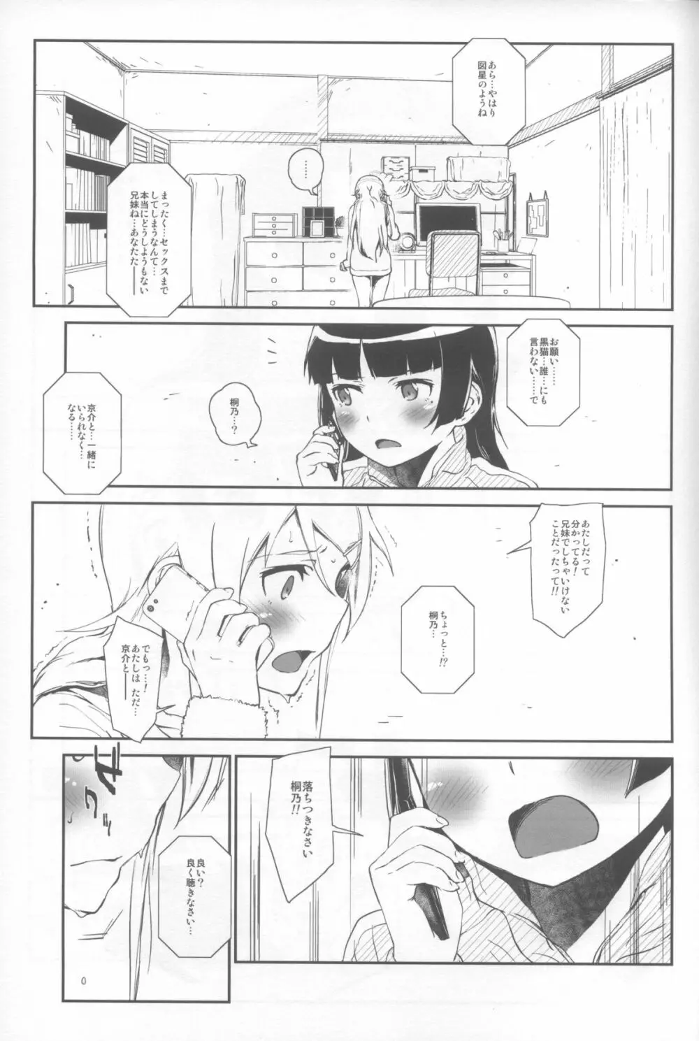星くず☆ナミダ 4 Page.4