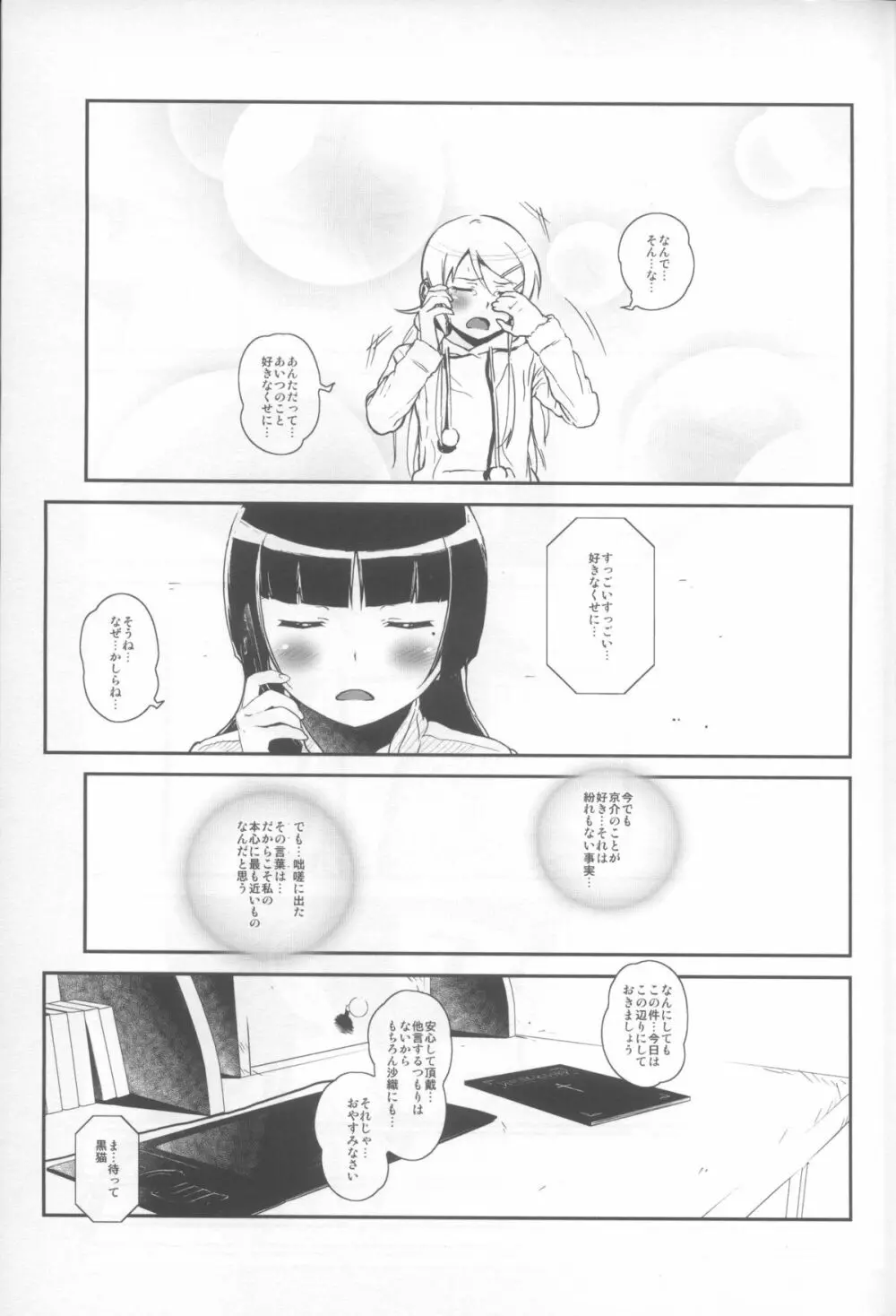 星くず☆ナミダ 4 Page.6