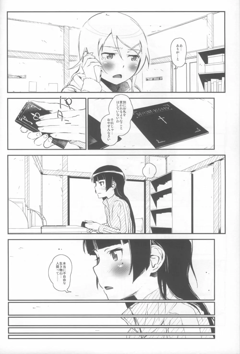 星くず☆ナミダ 4 Page.7