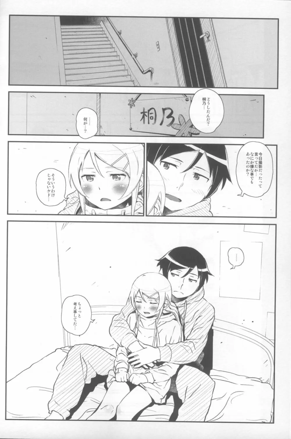 星くず☆ナミダ 4 Page.9