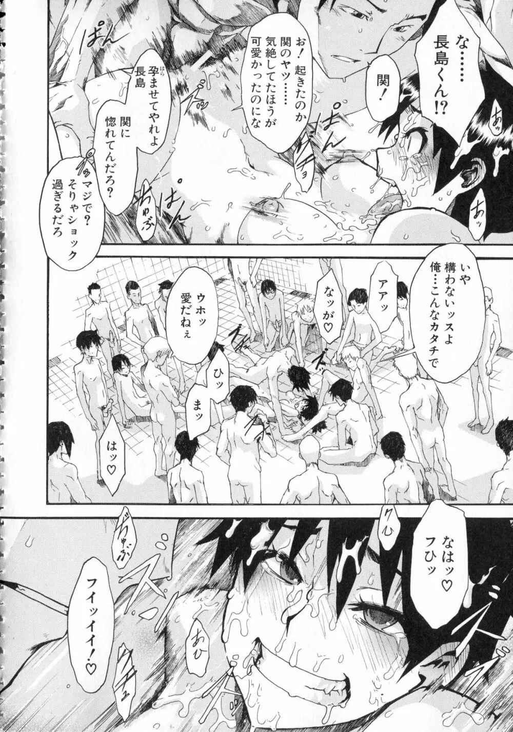 純愛イレギュラーズ + クリアファイル Page.111