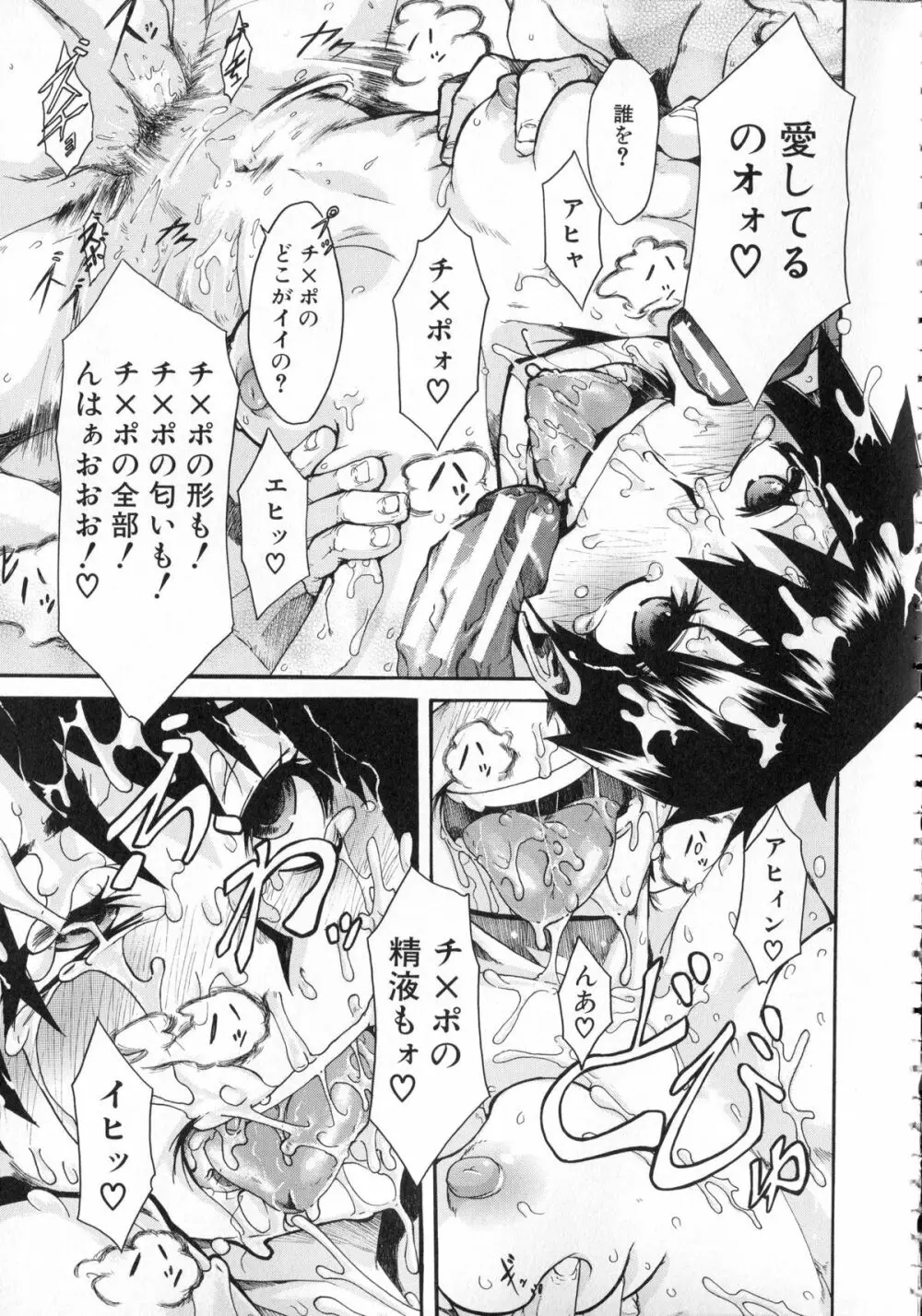 純愛イレギュラーズ + クリアファイル Page.114