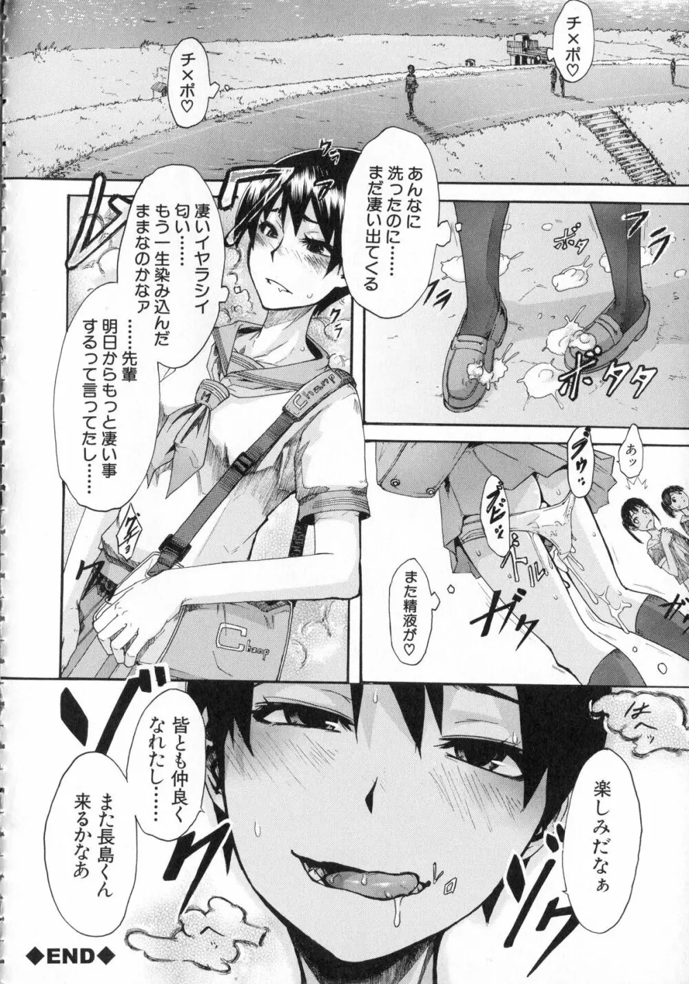 純愛イレギュラーズ + クリアファイル Page.117