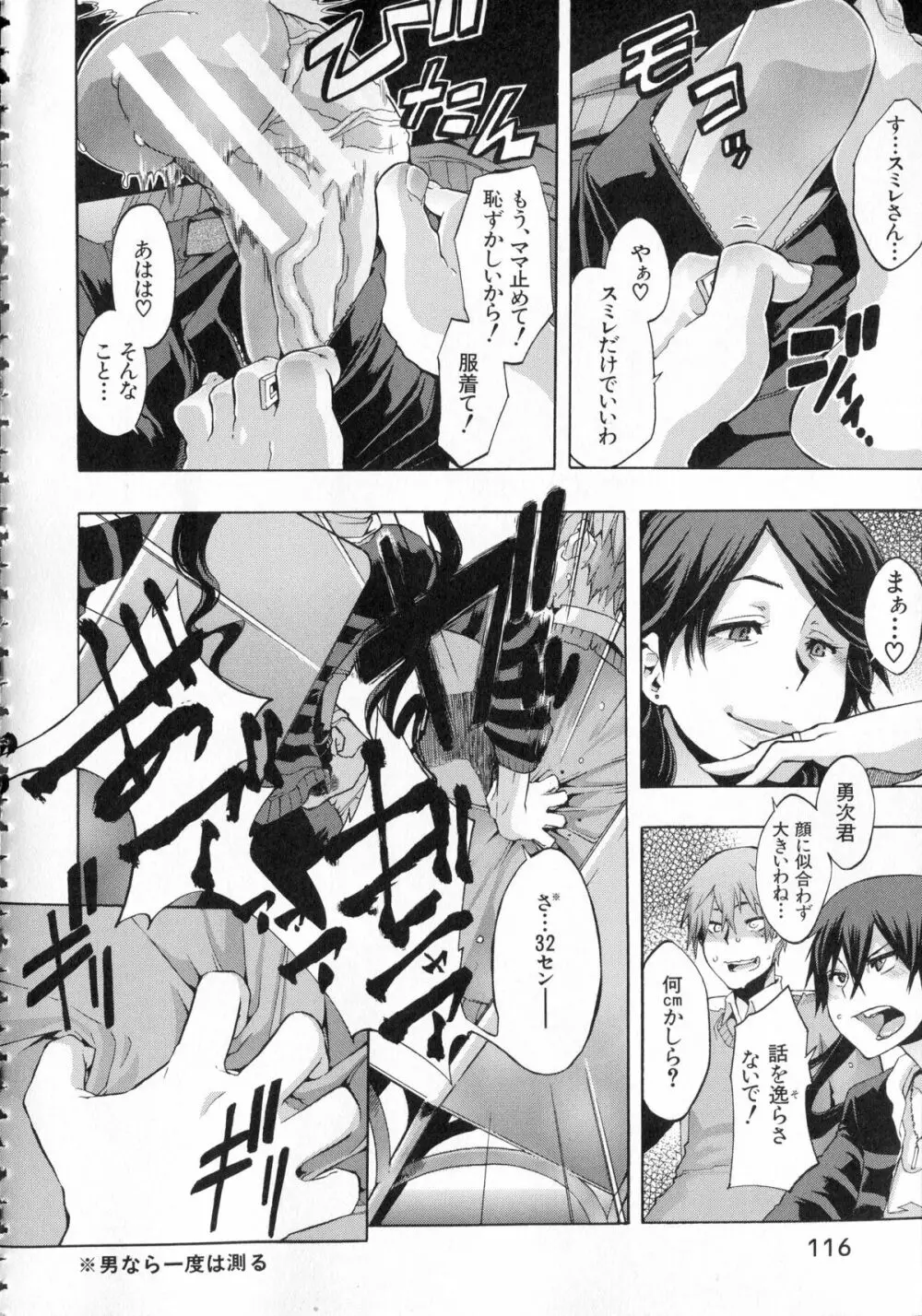 純愛イレギュラーズ + クリアファイル Page.121