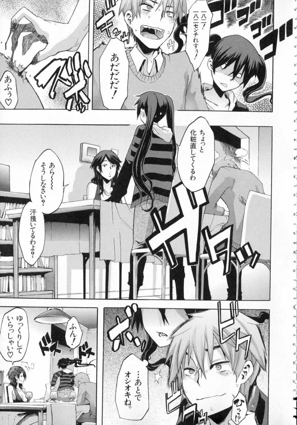 純愛イレギュラーズ + クリアファイル Page.122