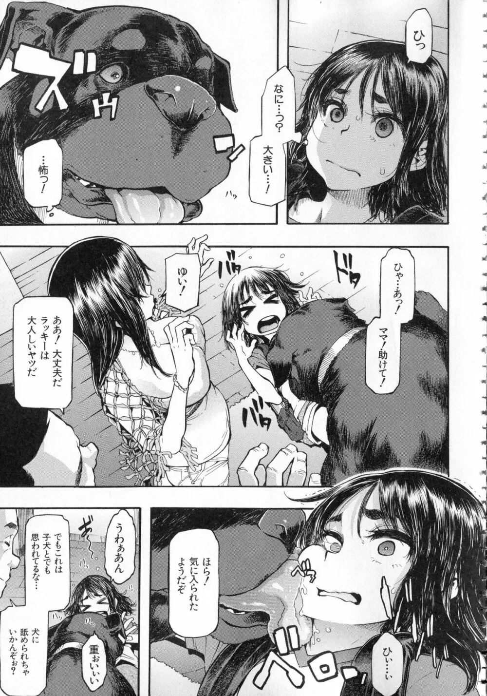 純愛イレギュラーズ + クリアファイル Page.136