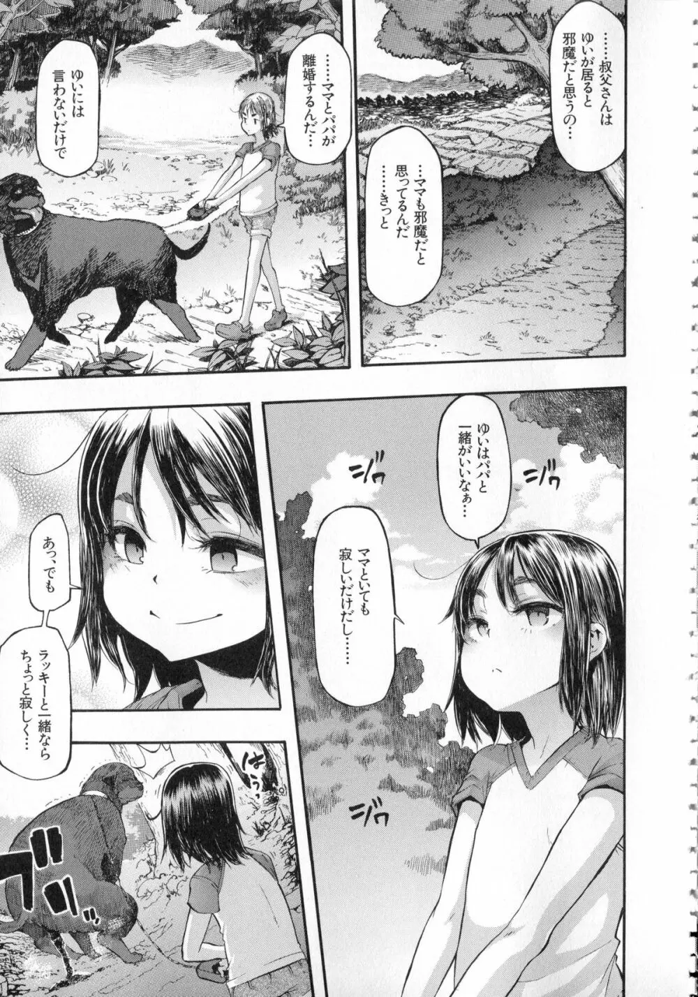 純愛イレギュラーズ + クリアファイル Page.138