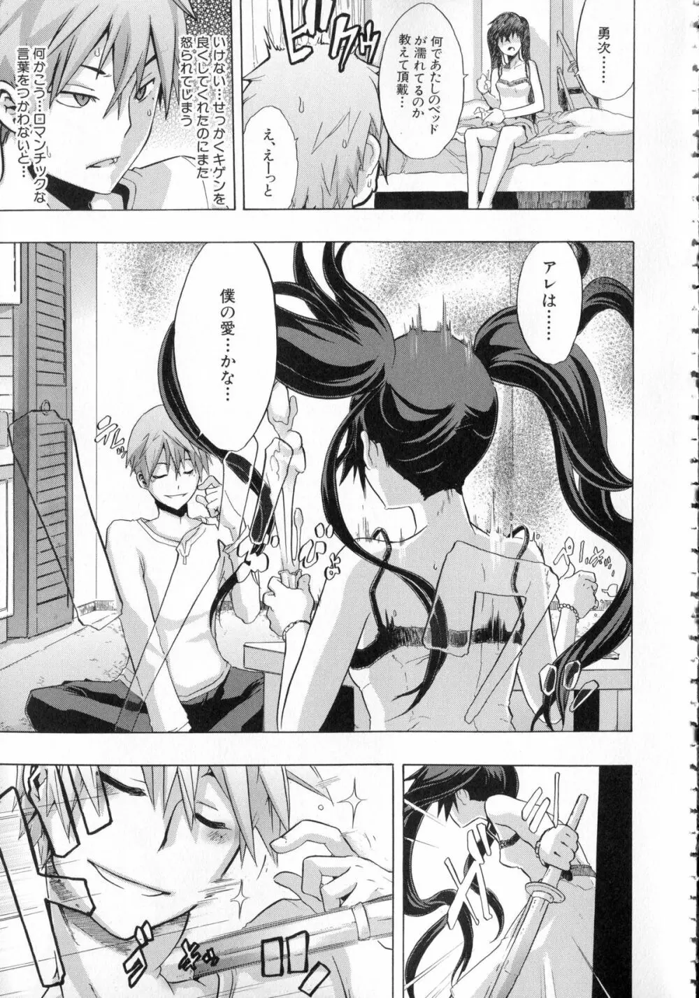 純愛イレギュラーズ + クリアファイル Page.14