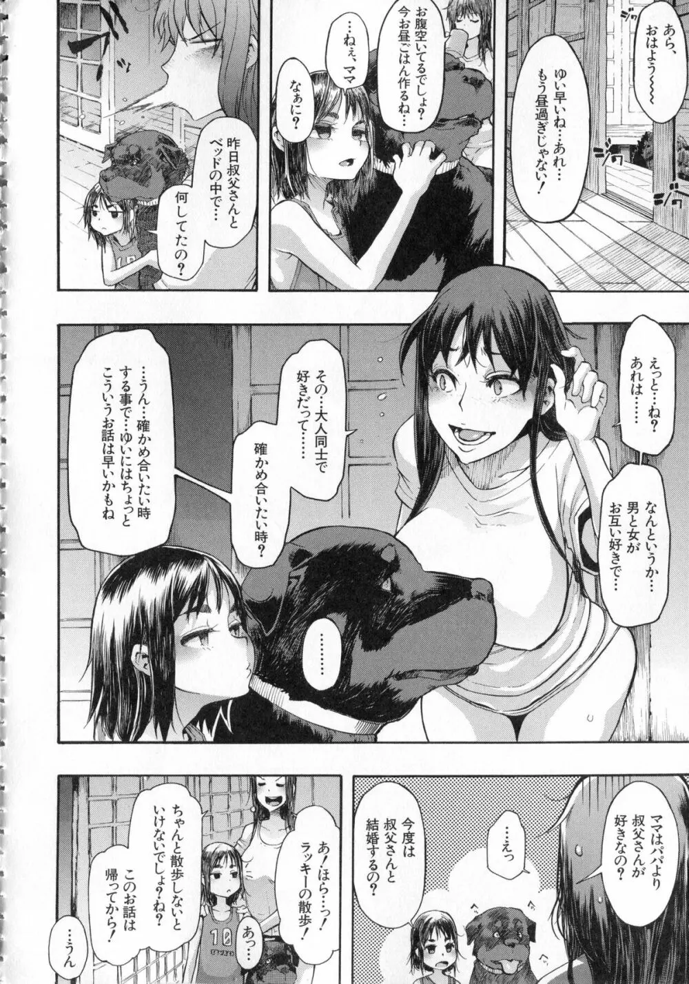 純愛イレギュラーズ + クリアファイル Page.143