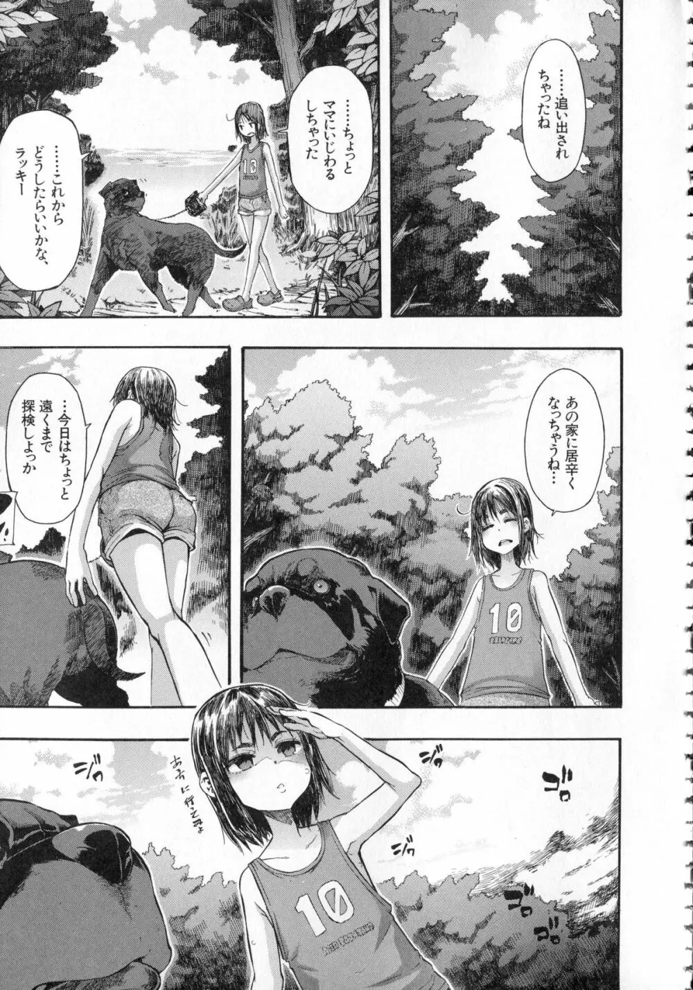 純愛イレギュラーズ + クリアファイル Page.144