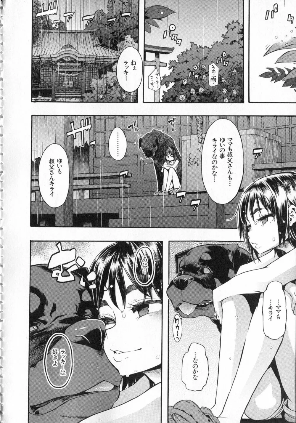 純愛イレギュラーズ + クリアファイル Page.145