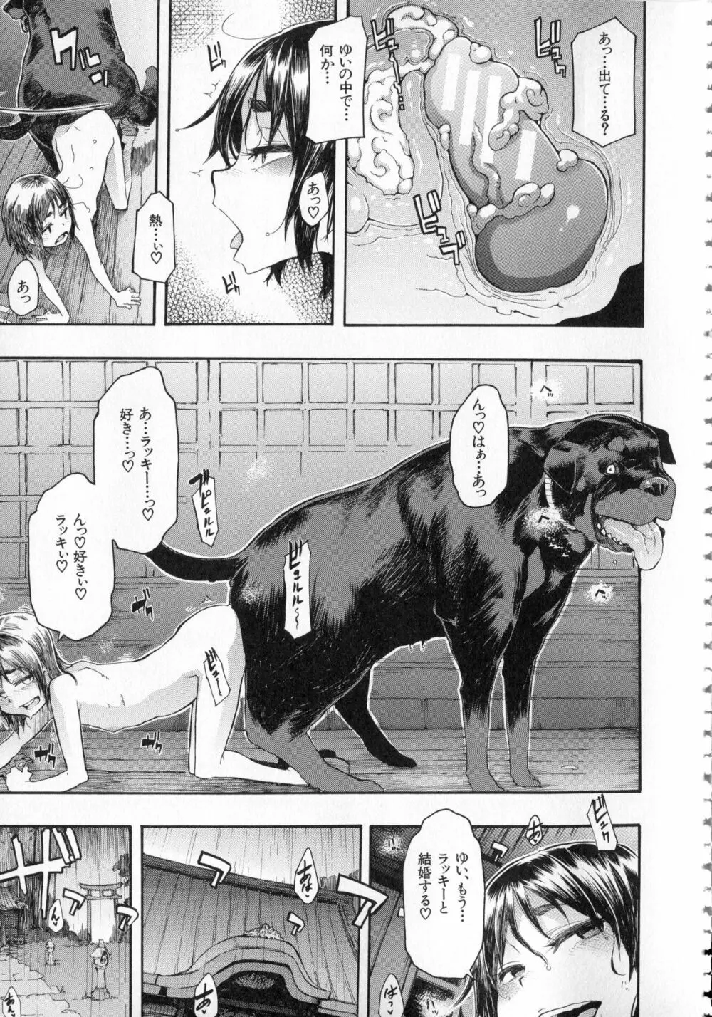 純愛イレギュラーズ + クリアファイル Page.154