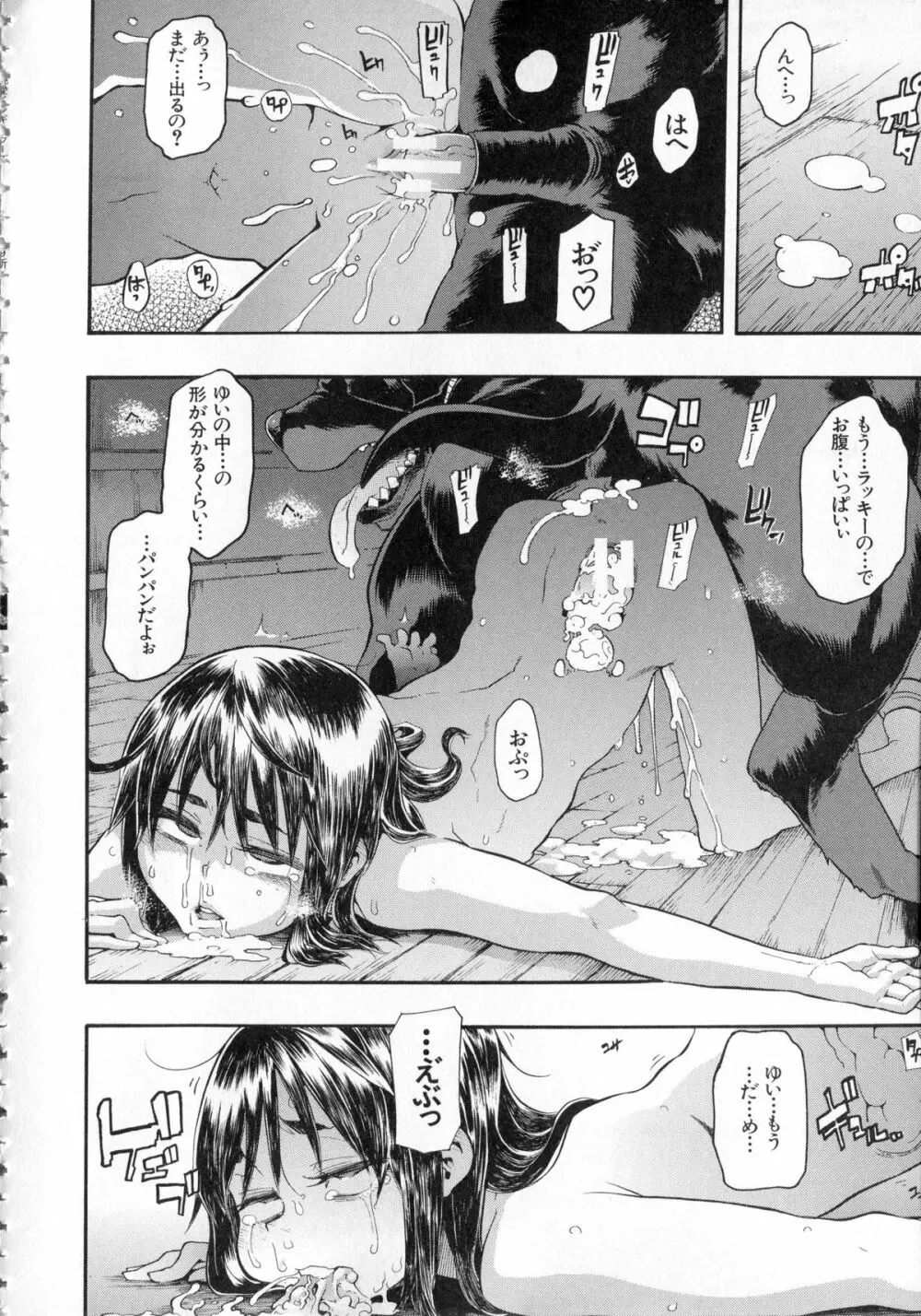 純愛イレギュラーズ + クリアファイル Page.155