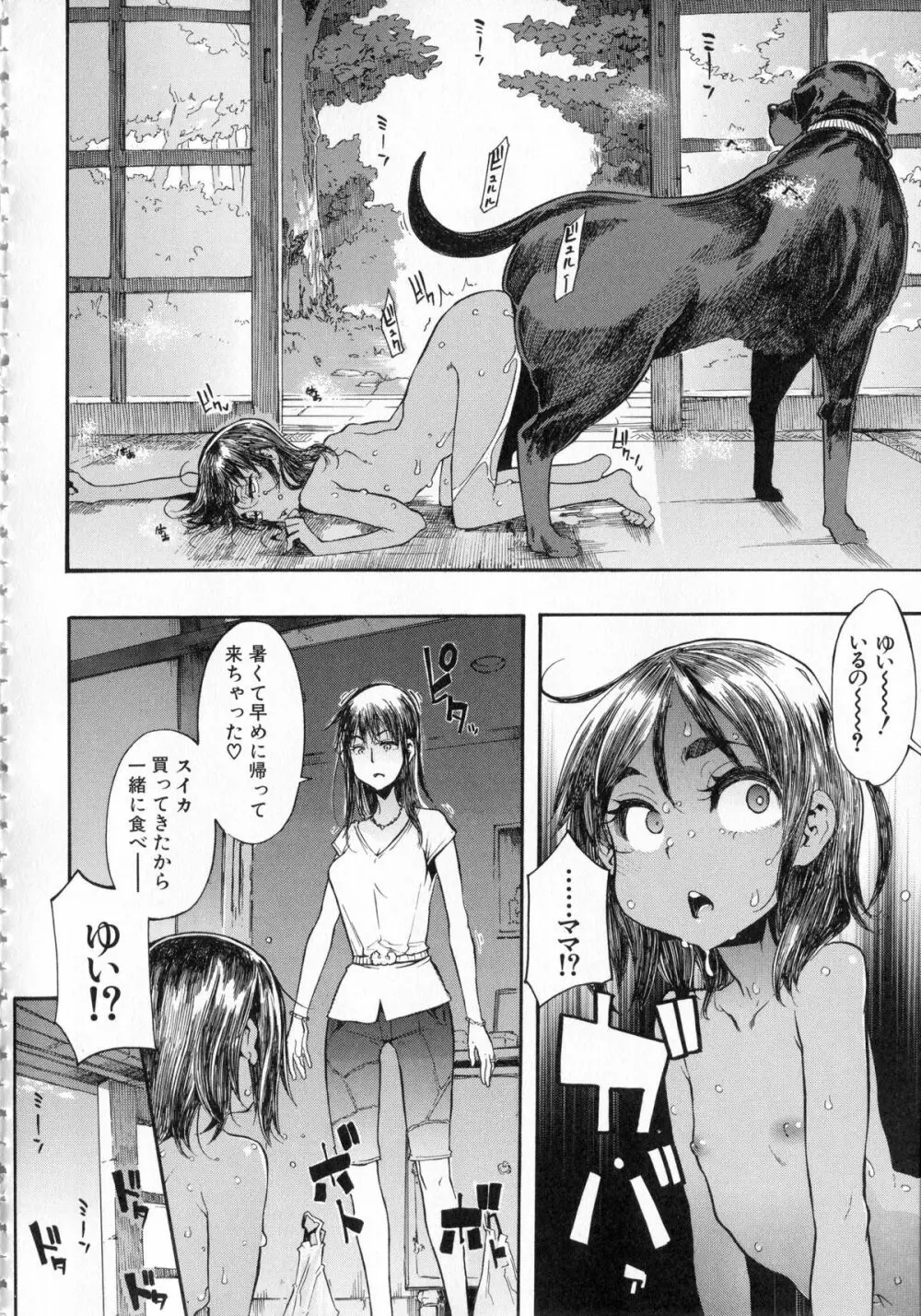 純愛イレギュラーズ + クリアファイル Page.161