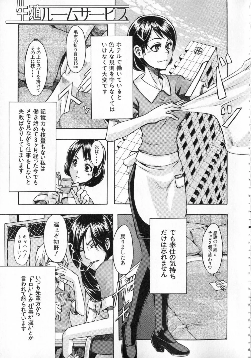 純愛イレギュラーズ + クリアファイル Page.164