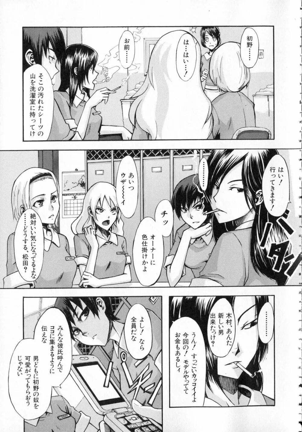 純愛イレギュラーズ + クリアファイル Page.166