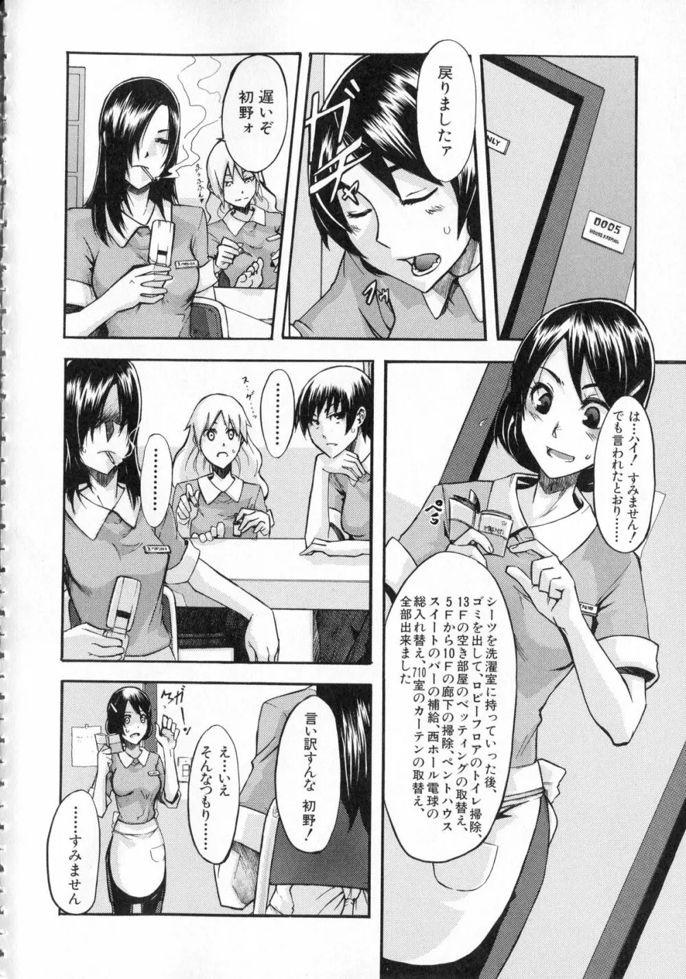 純愛イレギュラーズ + クリアファイル Page.167