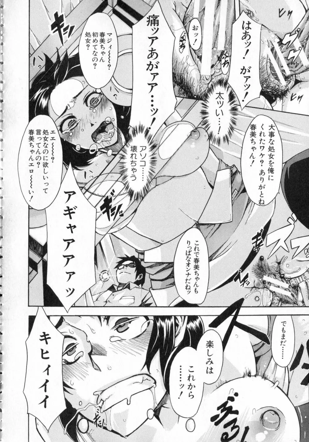 純愛イレギュラーズ + クリアファイル Page.177