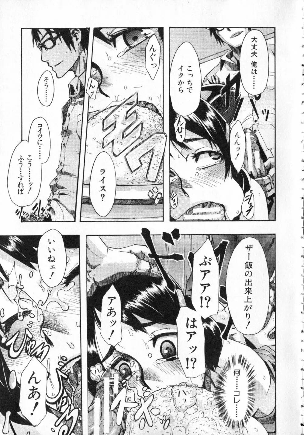 純愛イレギュラーズ + クリアファイル Page.180