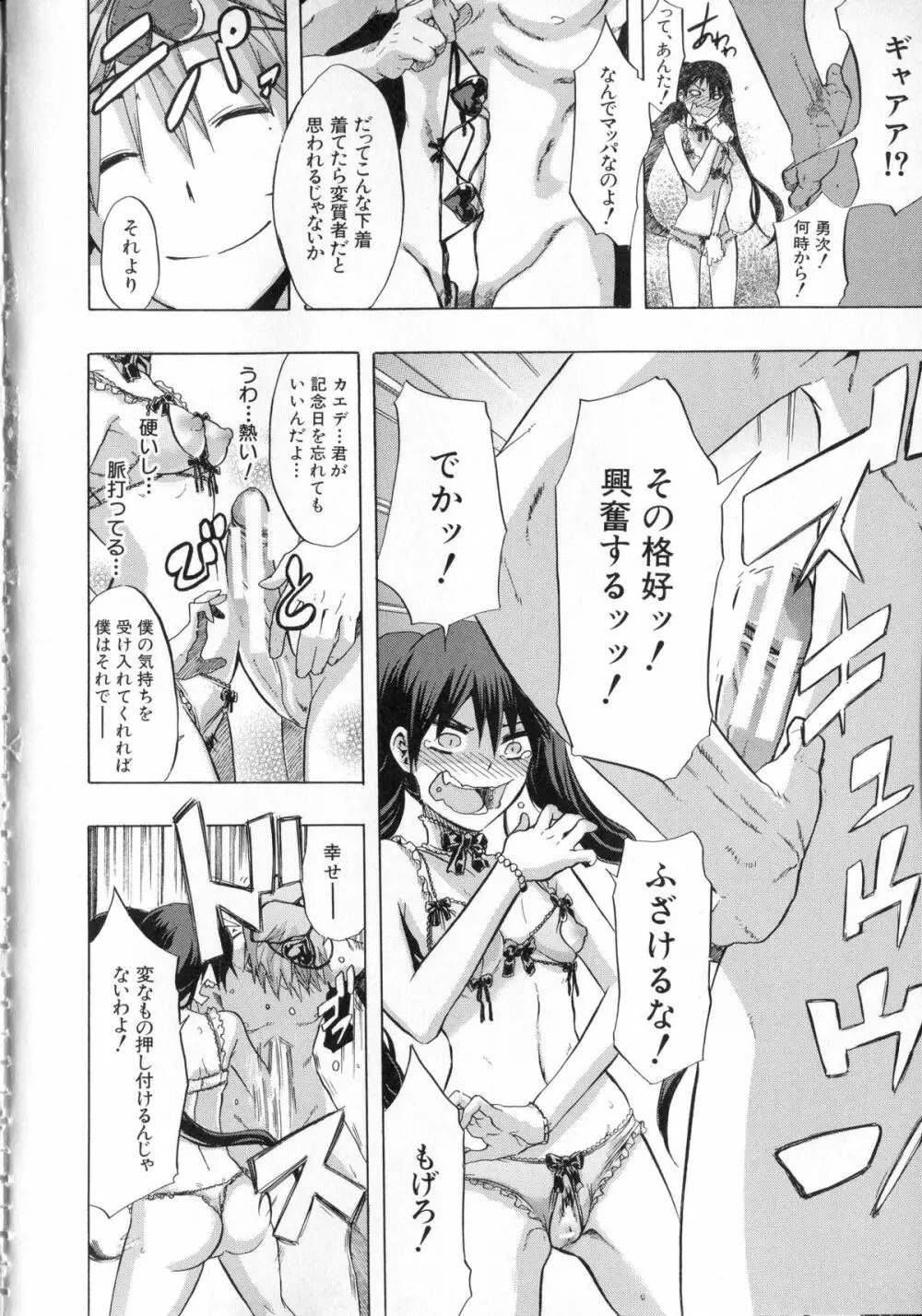 純愛イレギュラーズ + クリアファイル Page.19