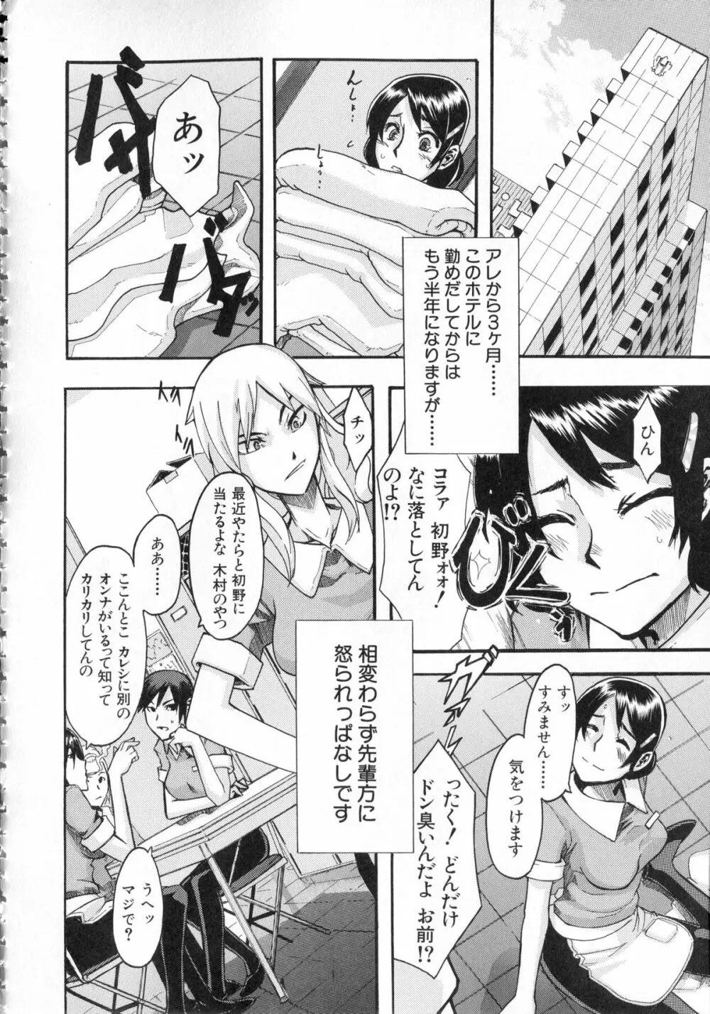 純愛イレギュラーズ + クリアファイル Page.191