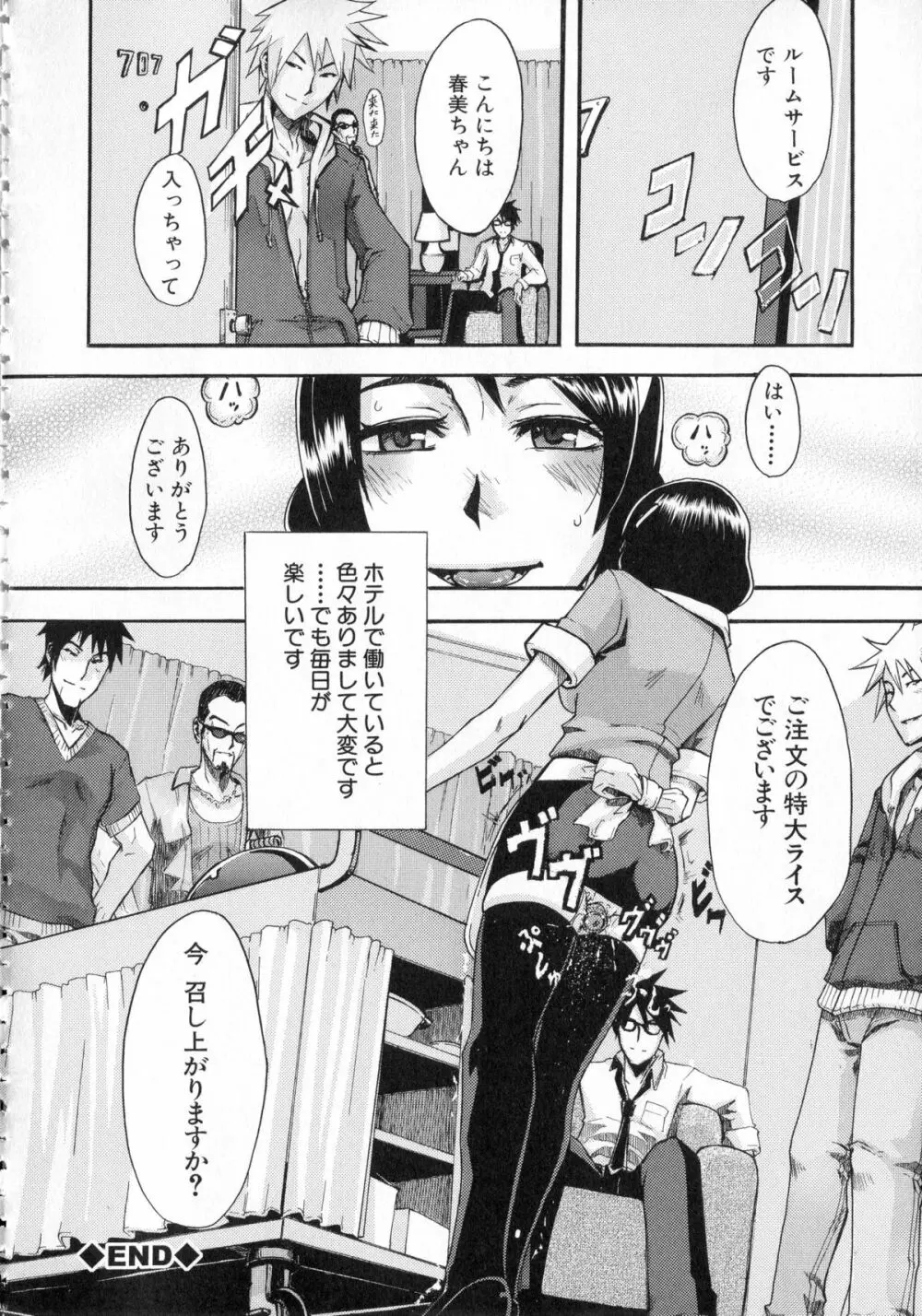 純愛イレギュラーズ + クリアファイル Page.193