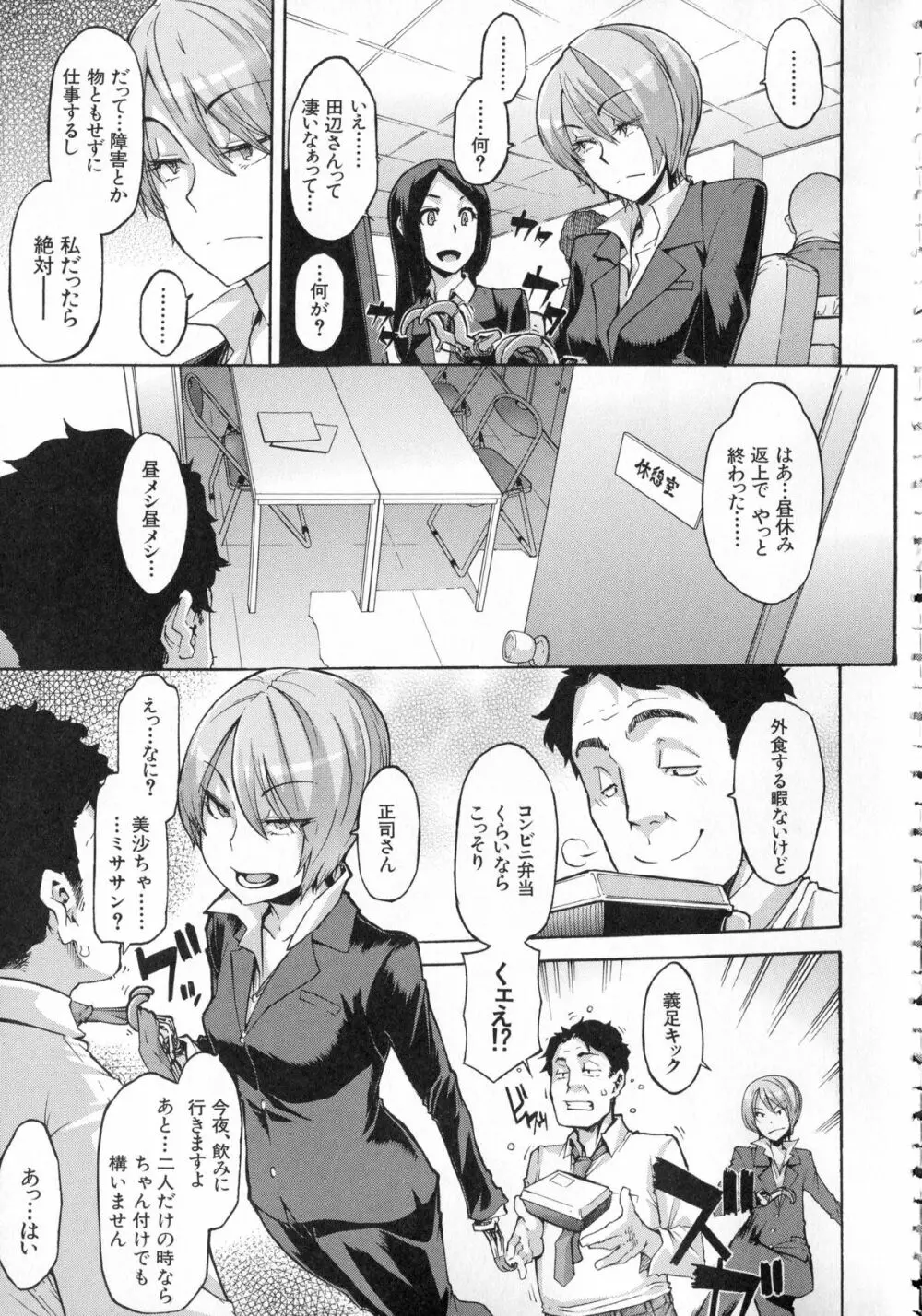 純愛イレギュラーズ + クリアファイル Page.196