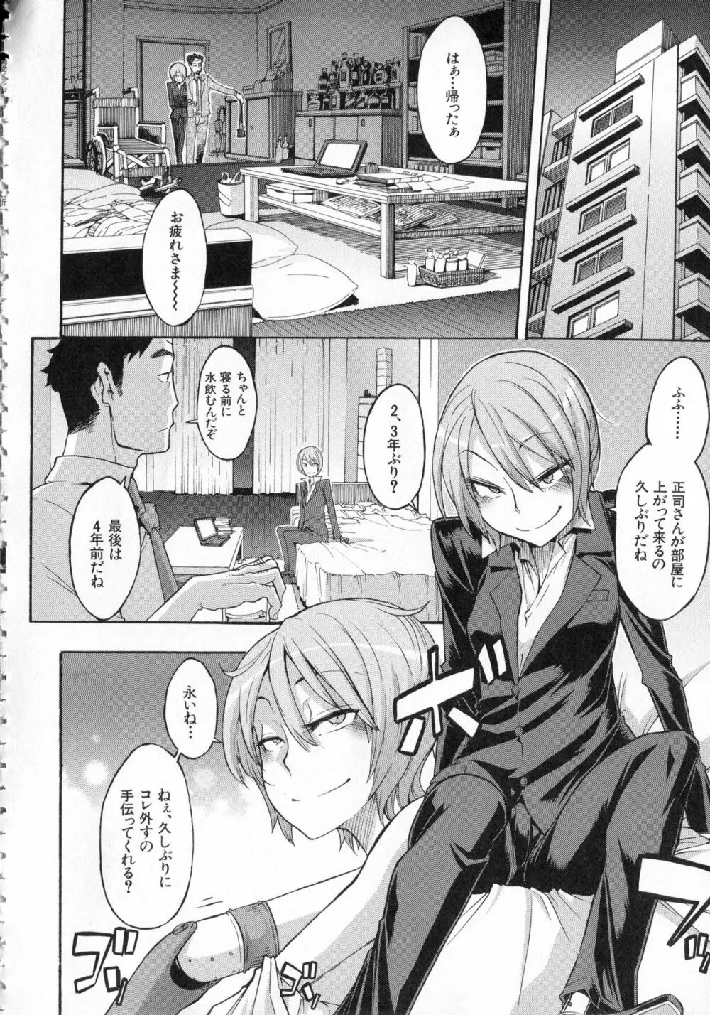 純愛イレギュラーズ + クリアファイル Page.203