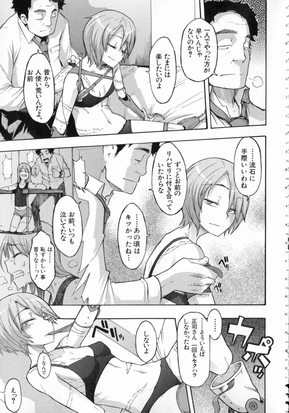 純愛イレギュラーズ + クリアファイル Page.204