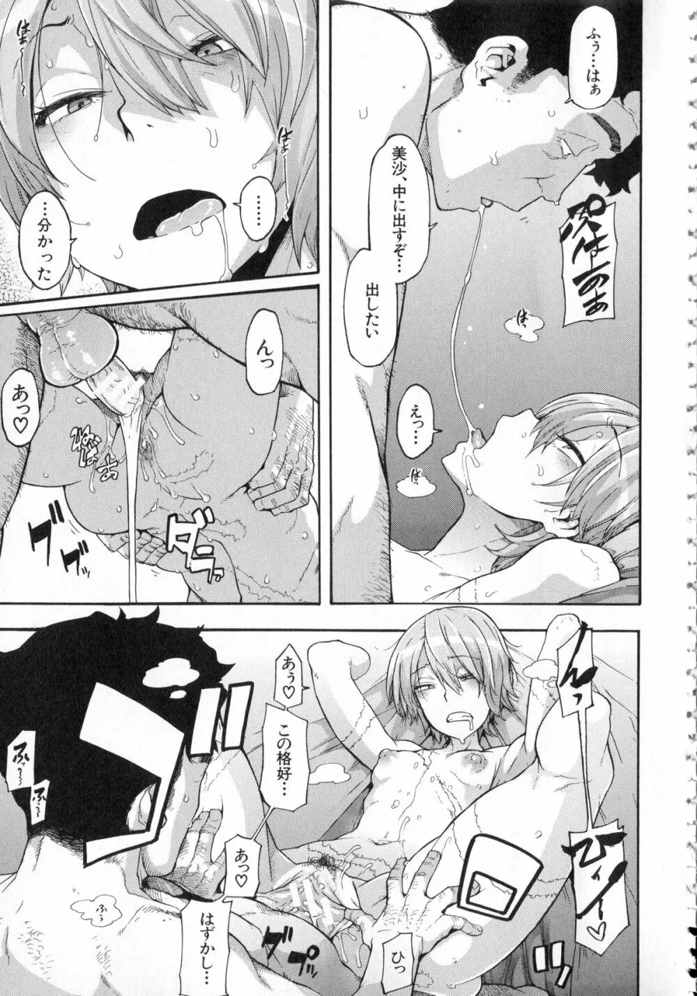 純愛イレギュラーズ + クリアファイル Page.218