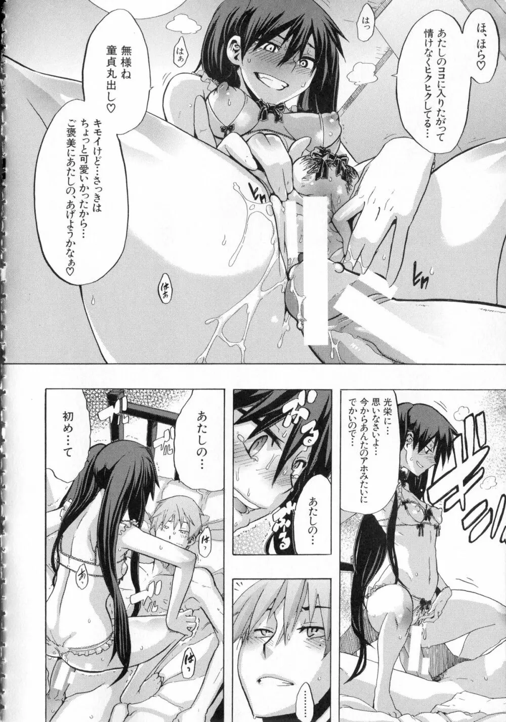 純愛イレギュラーズ + クリアファイル Page.27