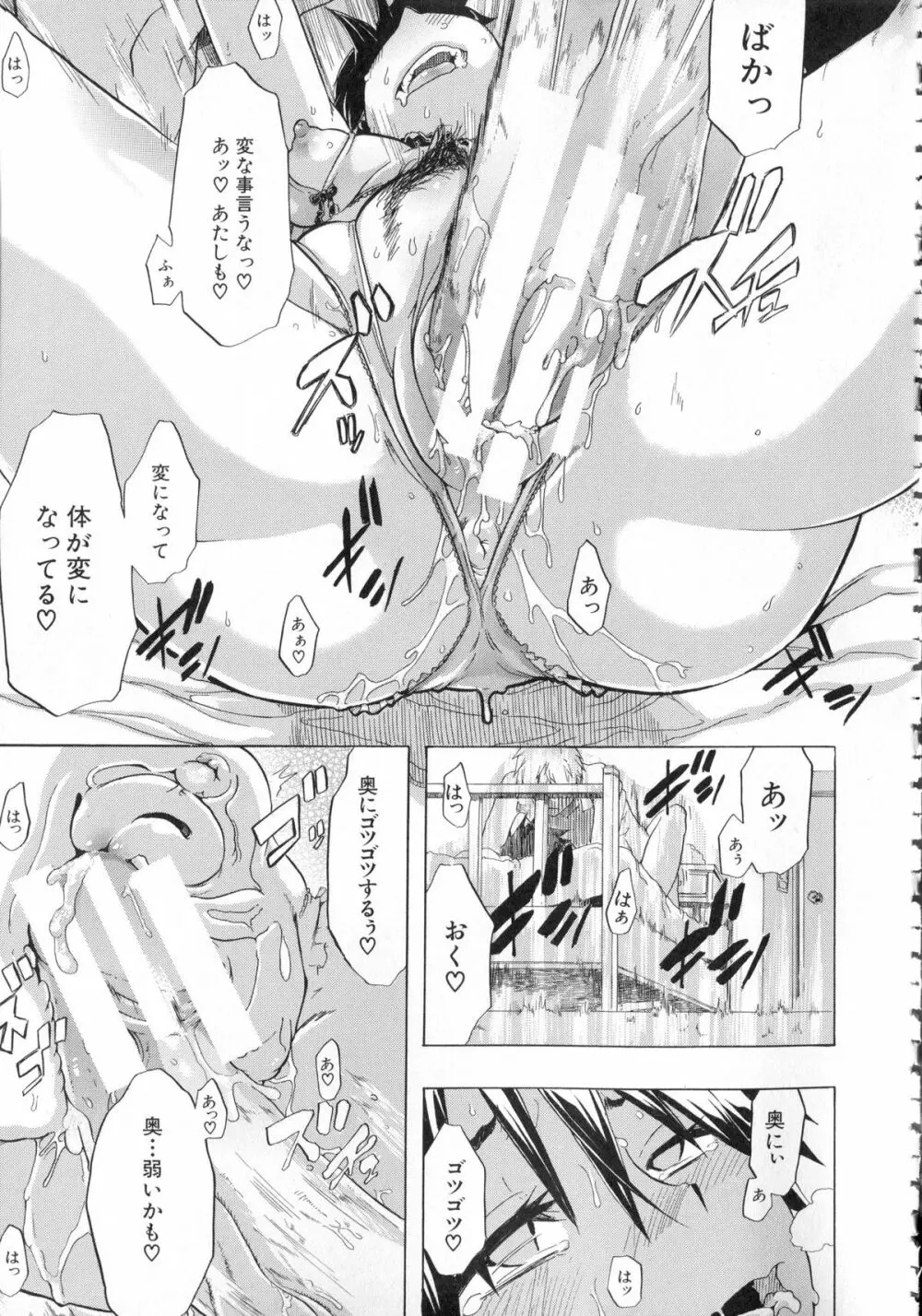 純愛イレギュラーズ + クリアファイル Page.32