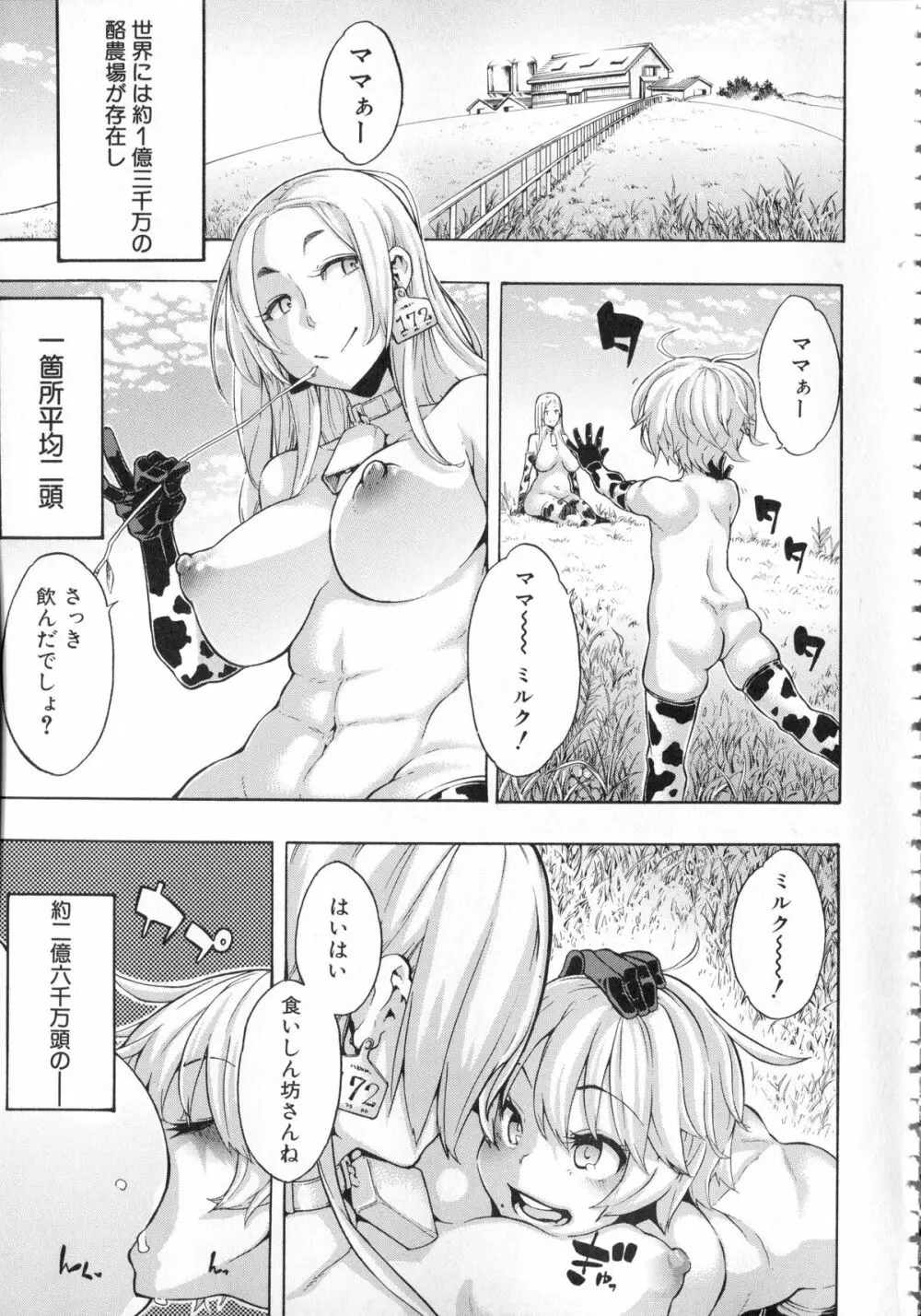 純愛イレギュラーズ + クリアファイル Page.44