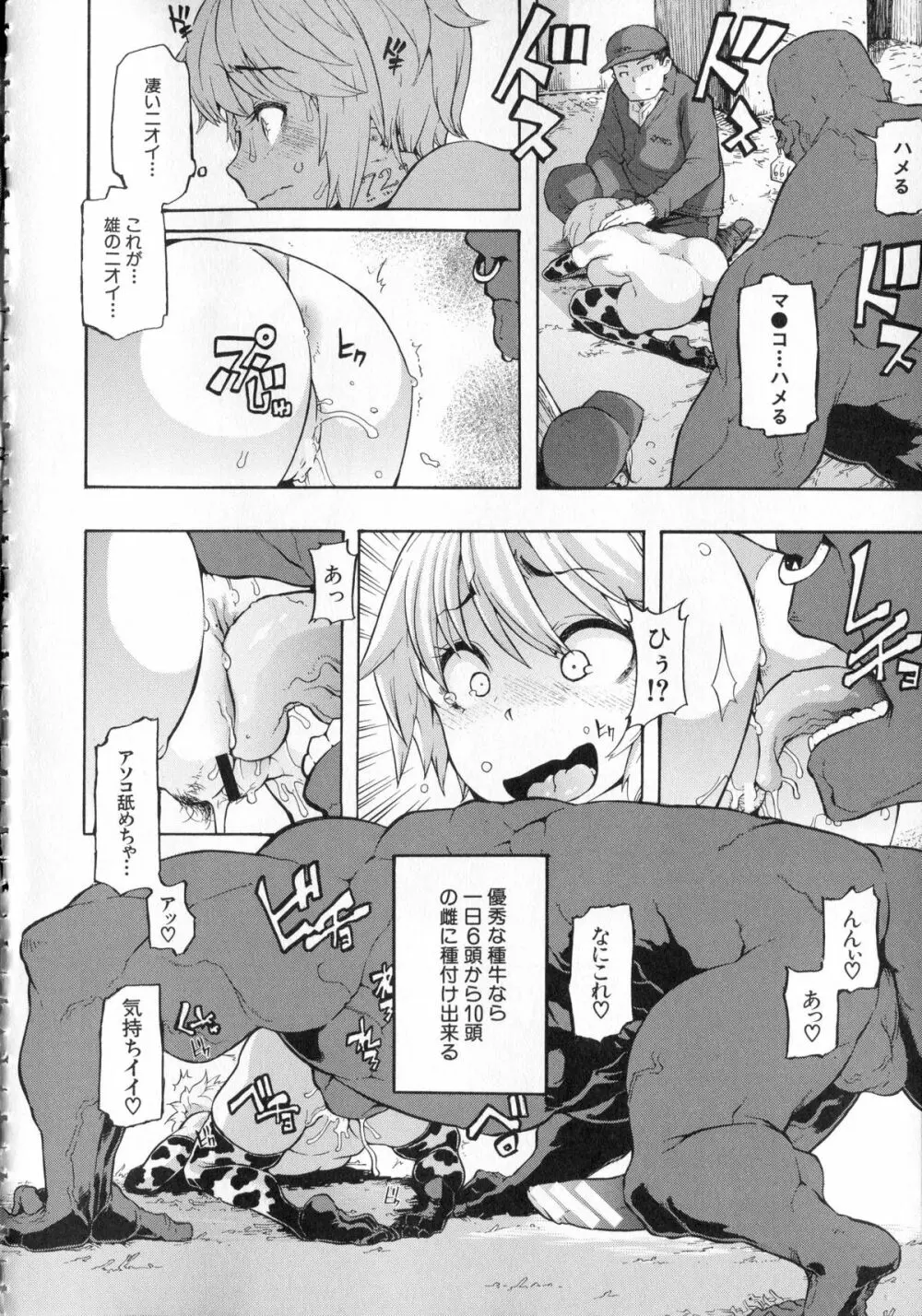 純愛イレギュラーズ + クリアファイル Page.53