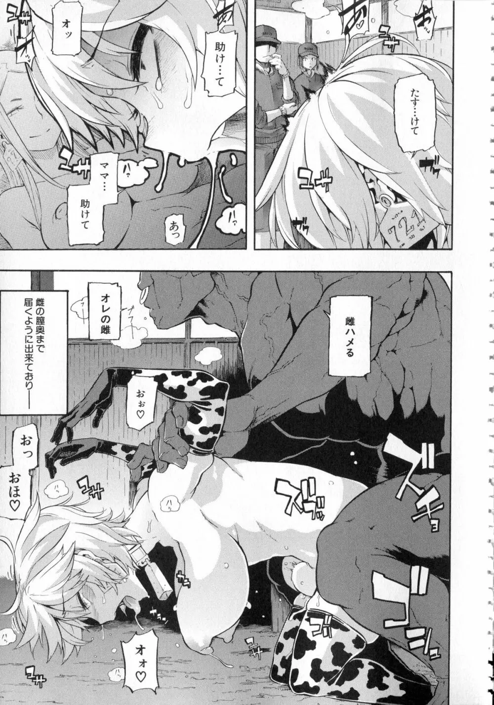 純愛イレギュラーズ + クリアファイル Page.58