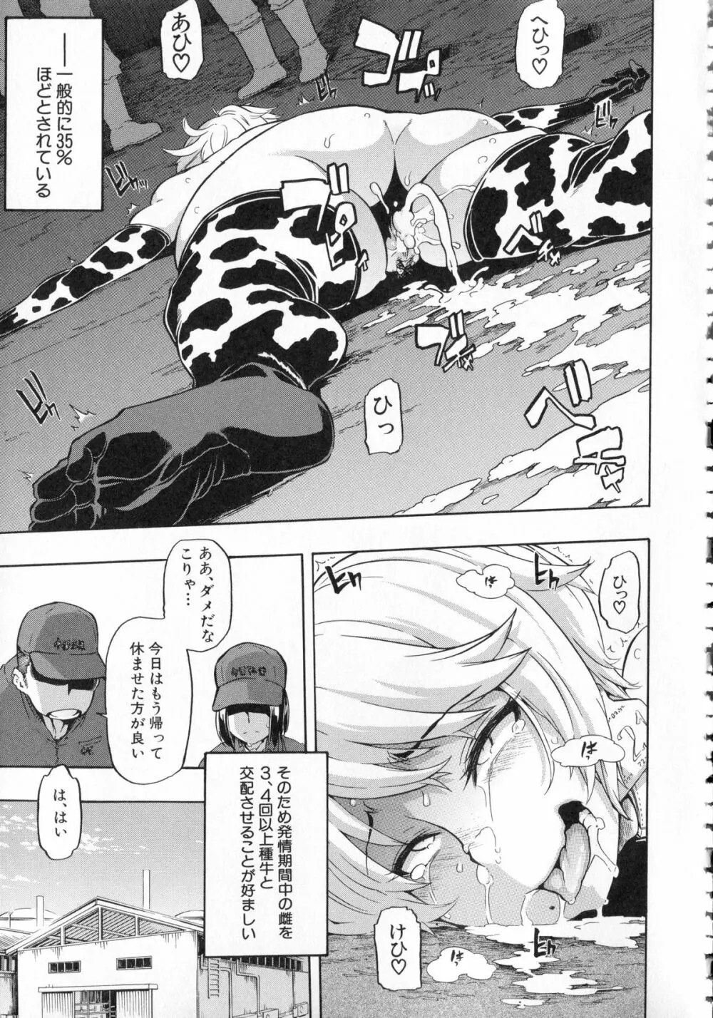 純愛イレギュラーズ + クリアファイル Page.64