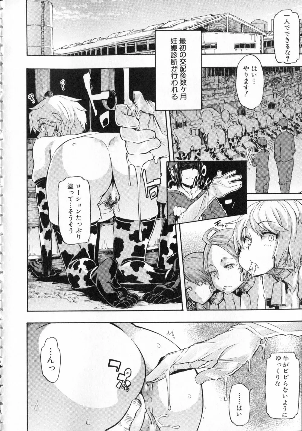 純愛イレギュラーズ + クリアファイル Page.65