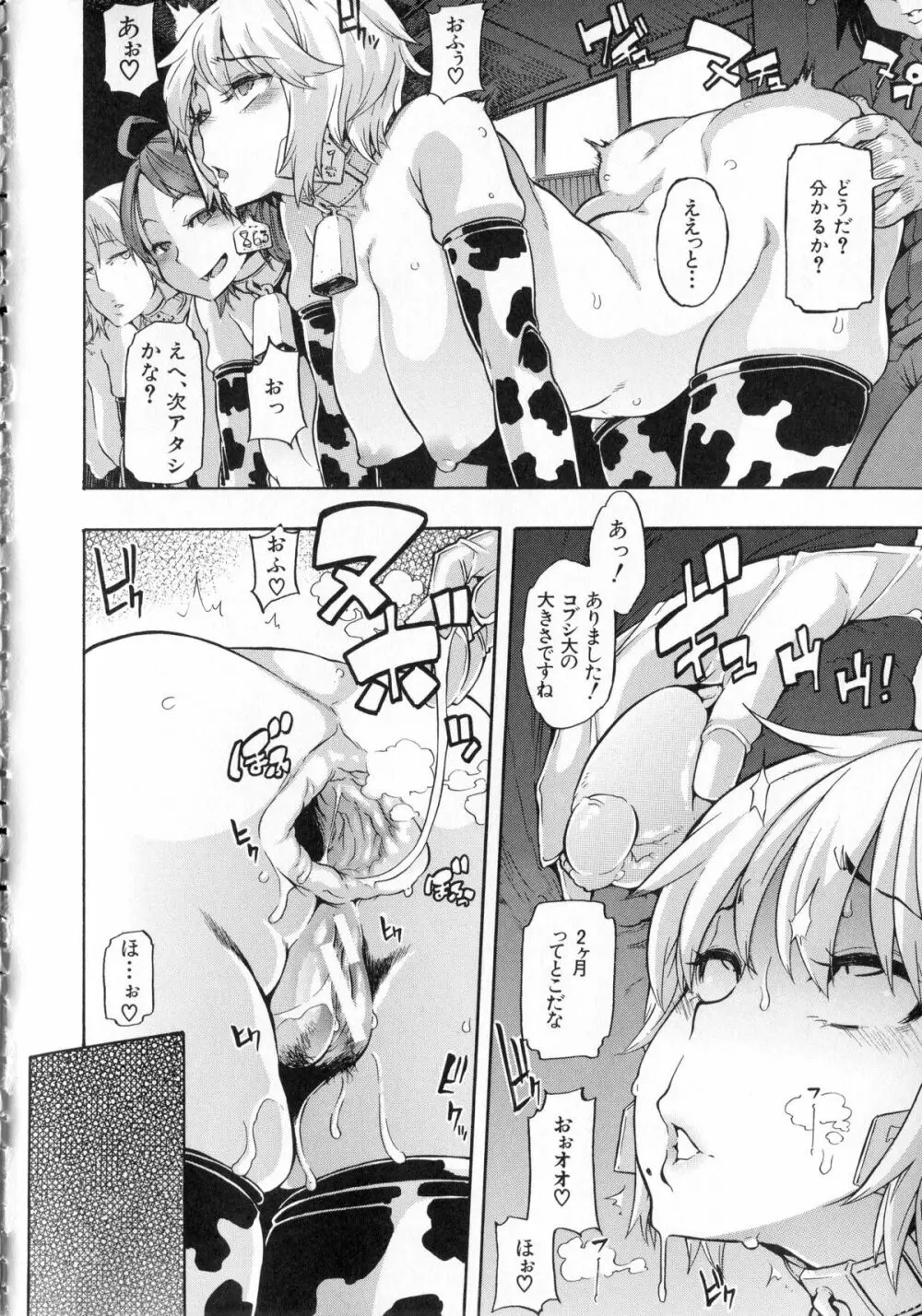 純愛イレギュラーズ + クリアファイル Page.67