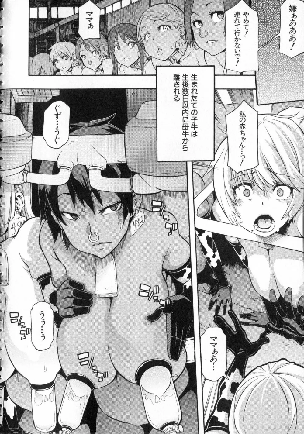 純愛イレギュラーズ + クリアファイル Page.73