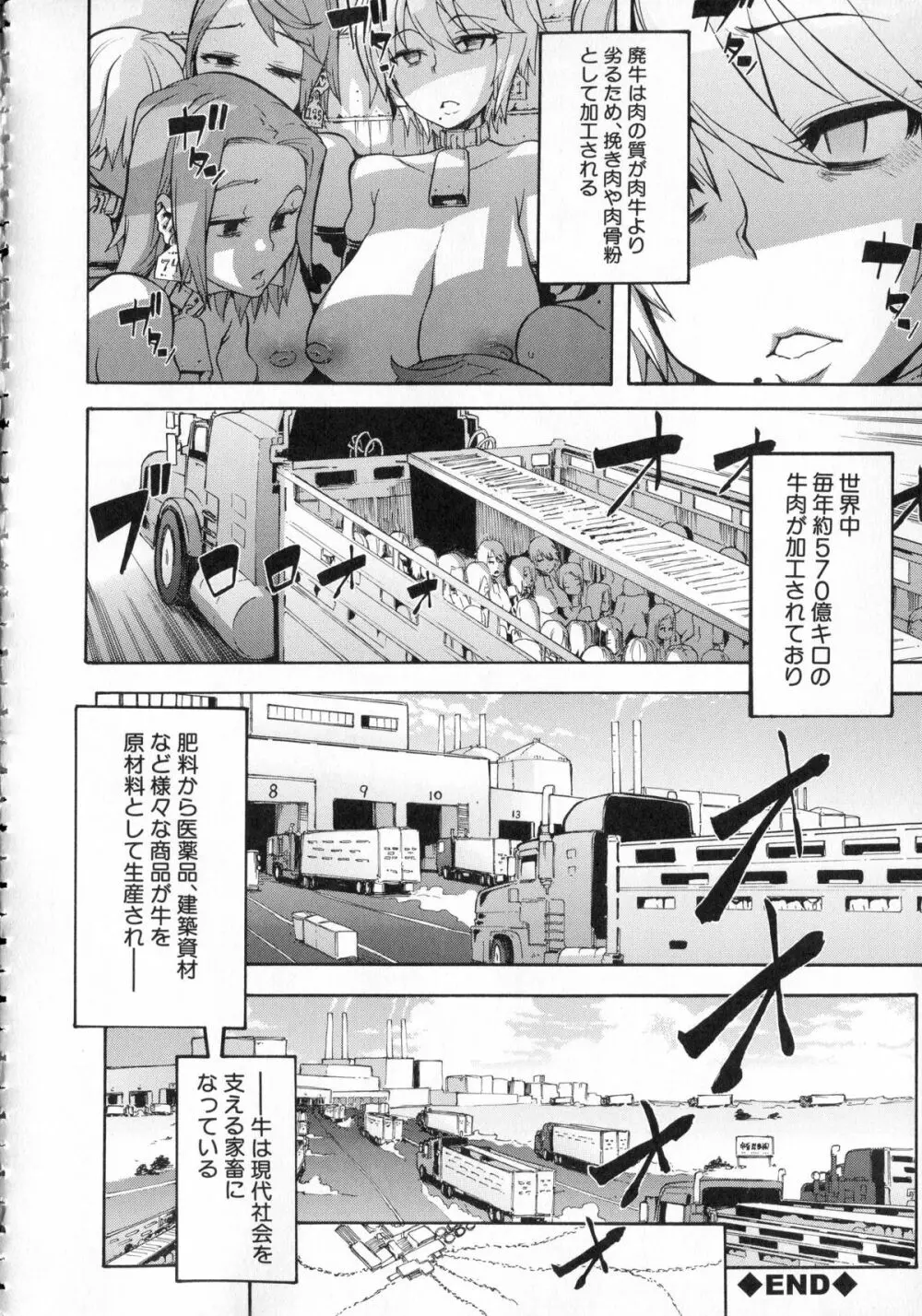 純愛イレギュラーズ + クリアファイル Page.81