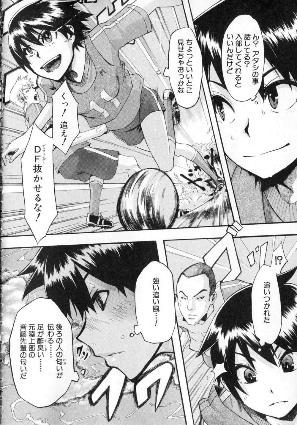 純愛イレギュラーズ + クリアファイル Page.83