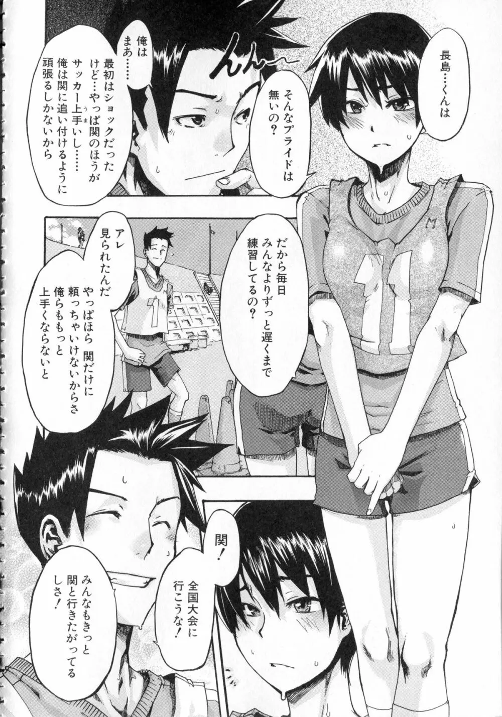 純愛イレギュラーズ + クリアファイル Page.87